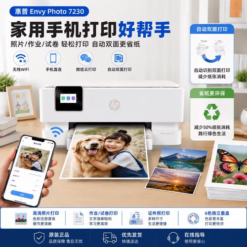 7230彩色喷墨打印机一体机