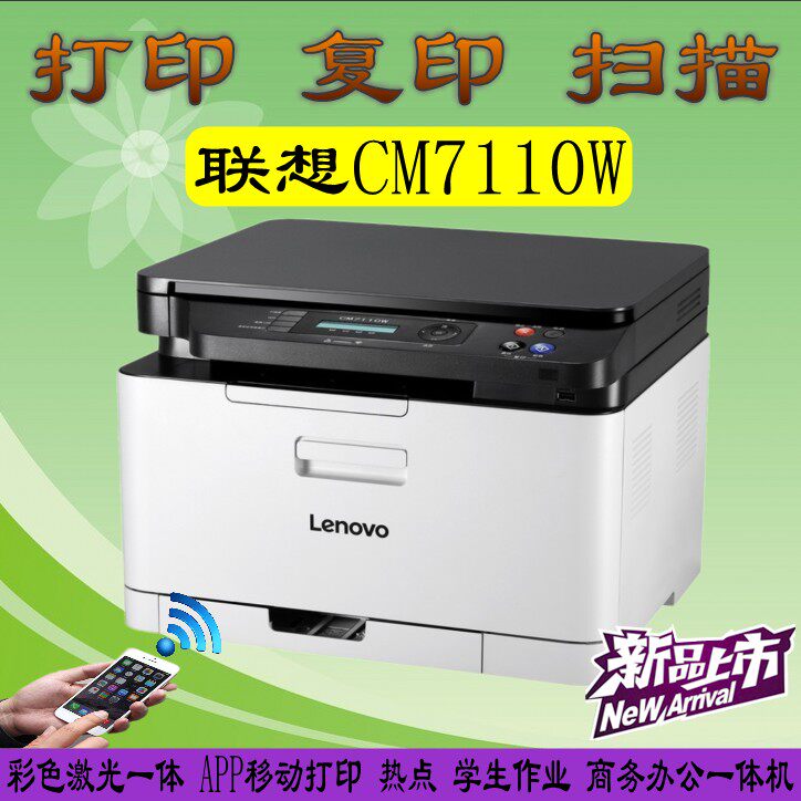 无线WiFi手机打印彩色激光一体机