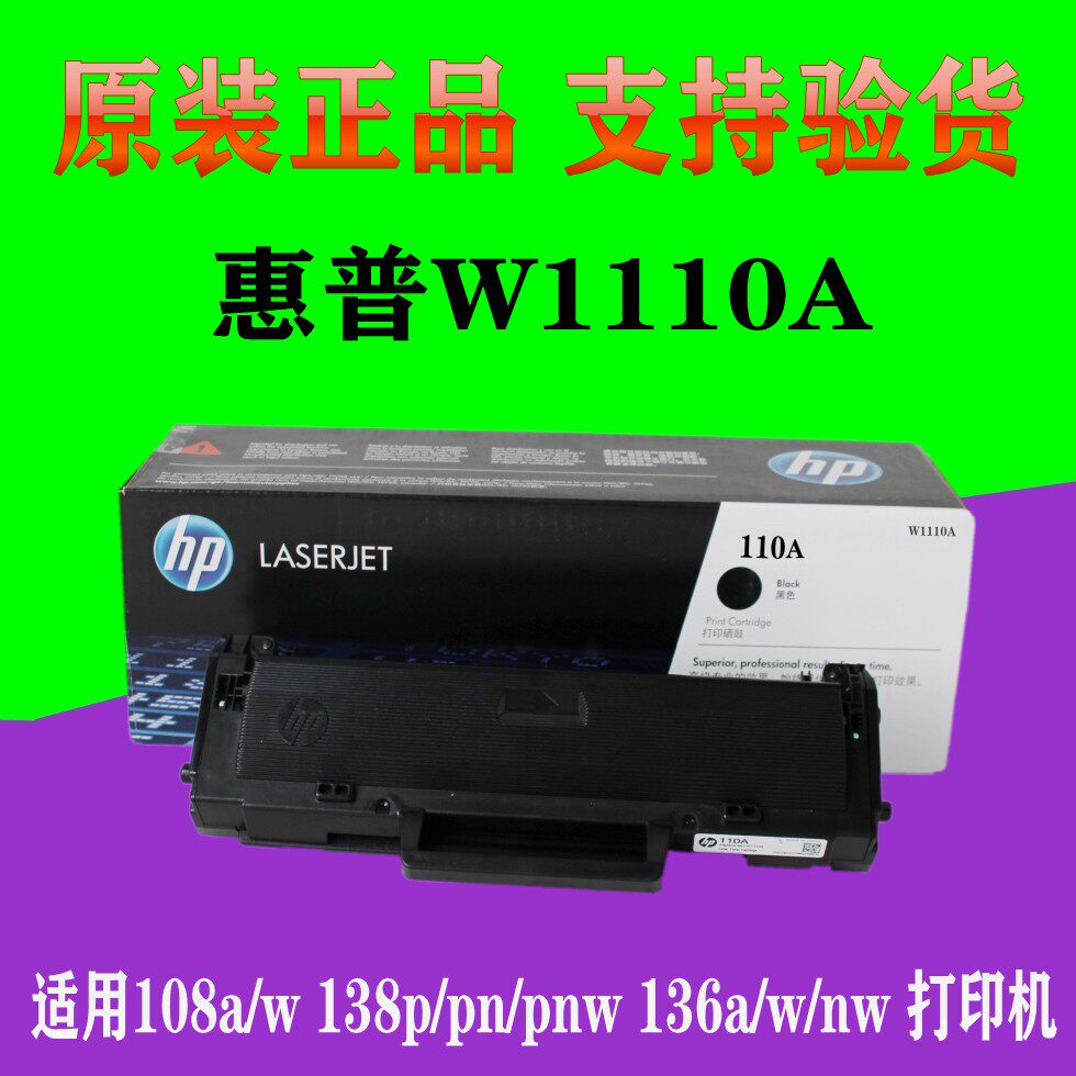 原装HP惠普W1110A黑色硒鼓108A108W136A136NW138P138PNW原装硒鼓|msdalam kategori peralatan pejabat/Supplies/Perkhidmatan yang berkaitan, kategori Toner bekalan kartrij, toner Cartridge/padat - dari Buy2taobao.com untuk memberikan perkhidmatan ejen Taobao profesional membeli
