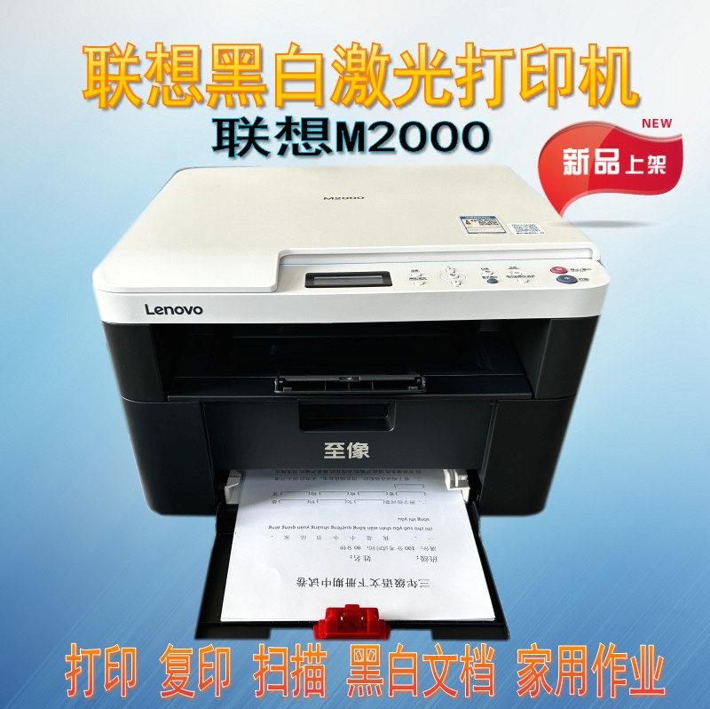 联想M7206/M2080/M2000黑白激光打印机复印扫描一体机家用办公 办公设备/耗材/相关服务 黑白激光多功能一体机 原图主图