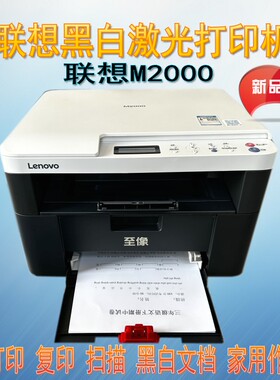 联想M7206/M2080/M2000黑白激光打印机复印扫描一体机家用办公