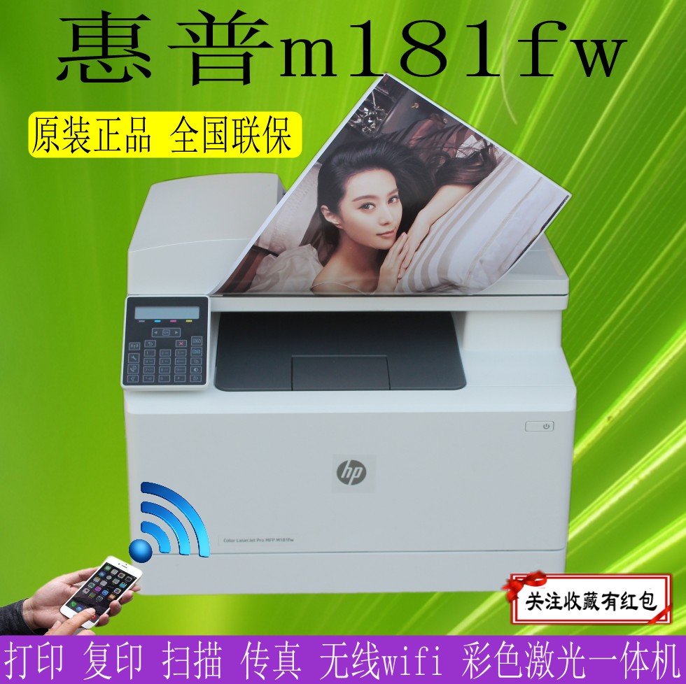 HP/惠普M181fw/M180n彩色激光一体机打印机复印扫描传真WiFi网络 办公设备/耗材/相关服务 彩色激光多功能一体机 原图主图