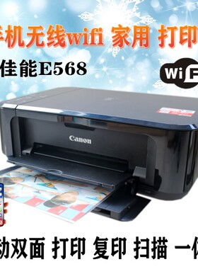 佳能 E568彩色喷墨一体机学生作业自动双面照片无边距无线打印机