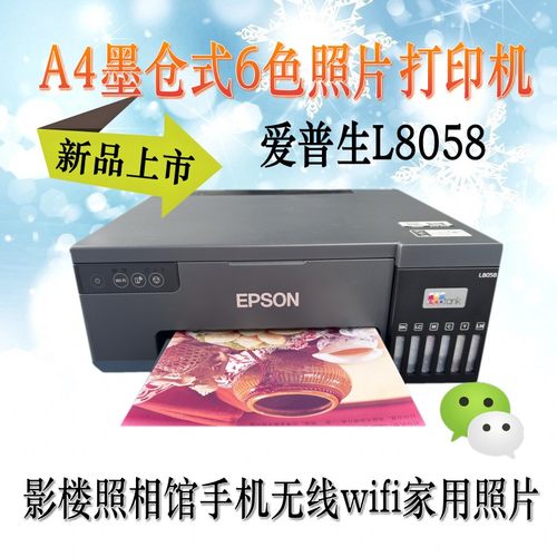 爱普生6色墨仓式艺术照片打印