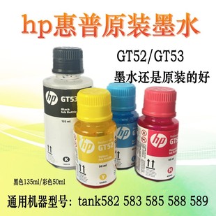 HP惠普原装GT 52 53XL打印机墨水tank218/215/585/588/678/675墨
