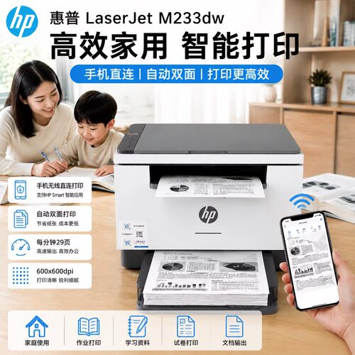 HP惠普M233dw/233sdw无线黑白激光打印机复印扫描一体机家用办公