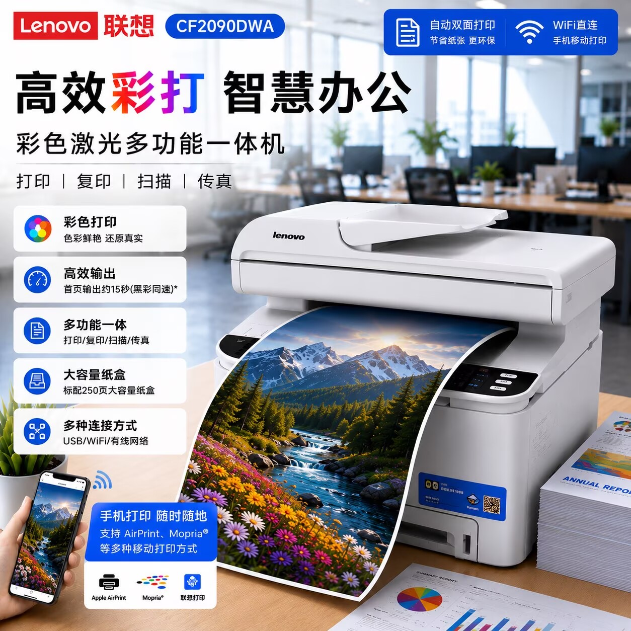 联想彩色激光打印机CF2090DWA自动双面无线商用办公一体CS2010DW