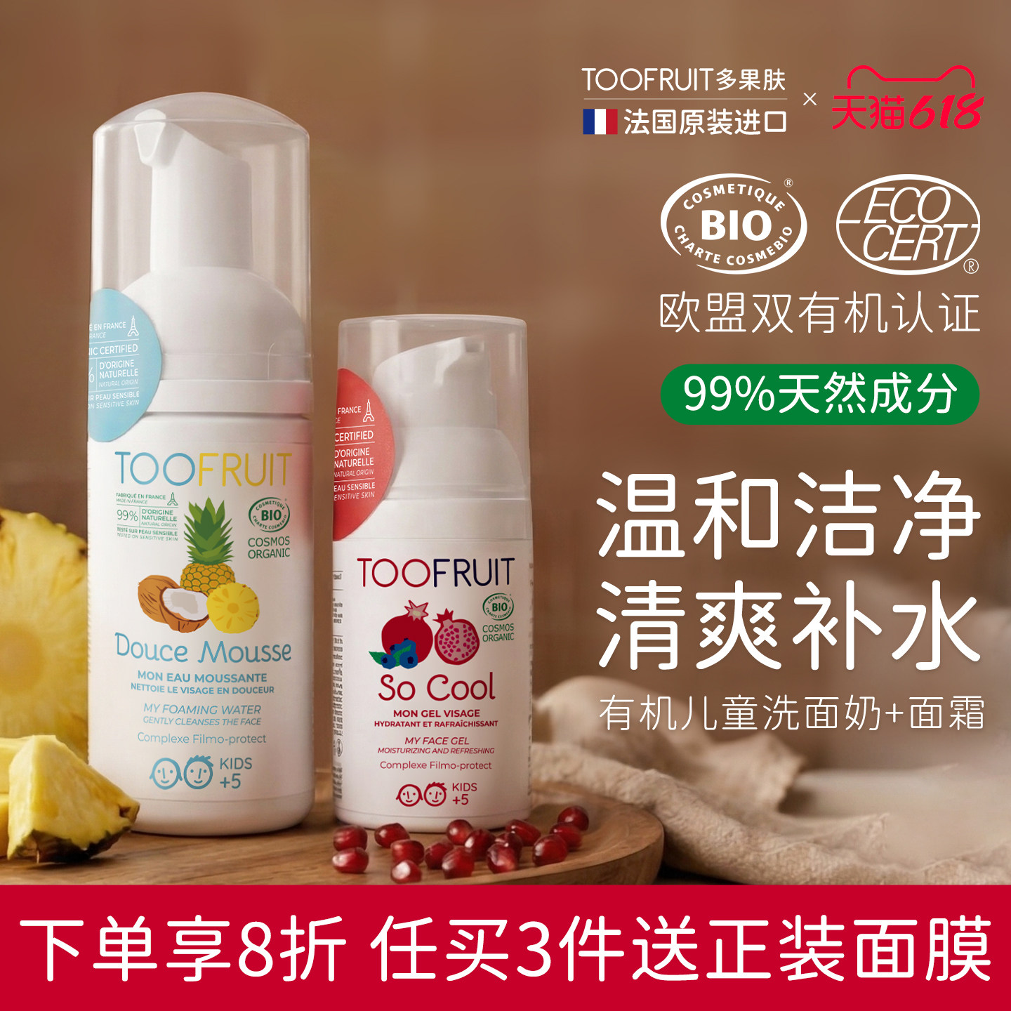 toofruit多果肤儿童洗面奶面霜男女孩油痘肌控油补水舒缓护肤套装
