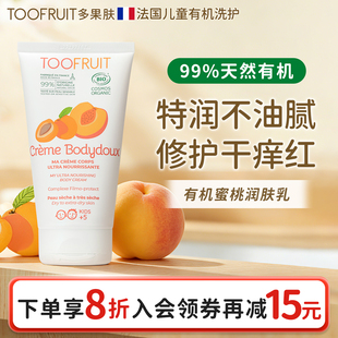 toofruit多果肤儿童润肤乳全身干燥止痒保湿滋润修护青少年身体乳