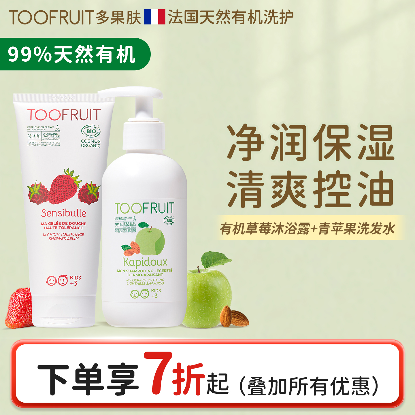 有机儿童专用洗发水沐浴露套装