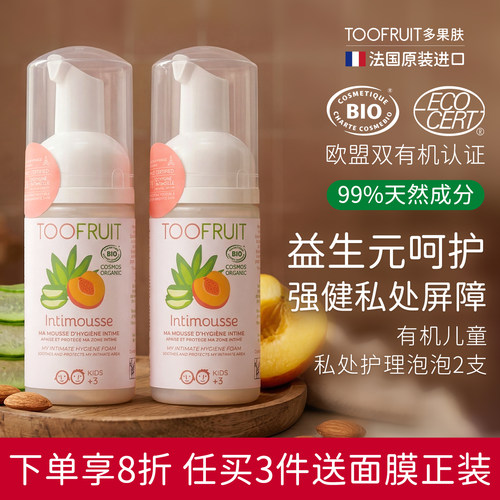 toofruit儿童私处洗护液X2支