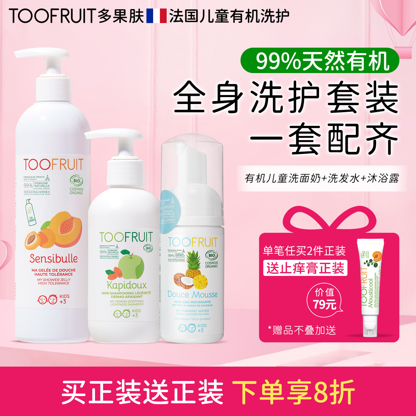 toofruit多果肤儿童沐浴露洗发水洗面奶男女童青少年全身洗护套装