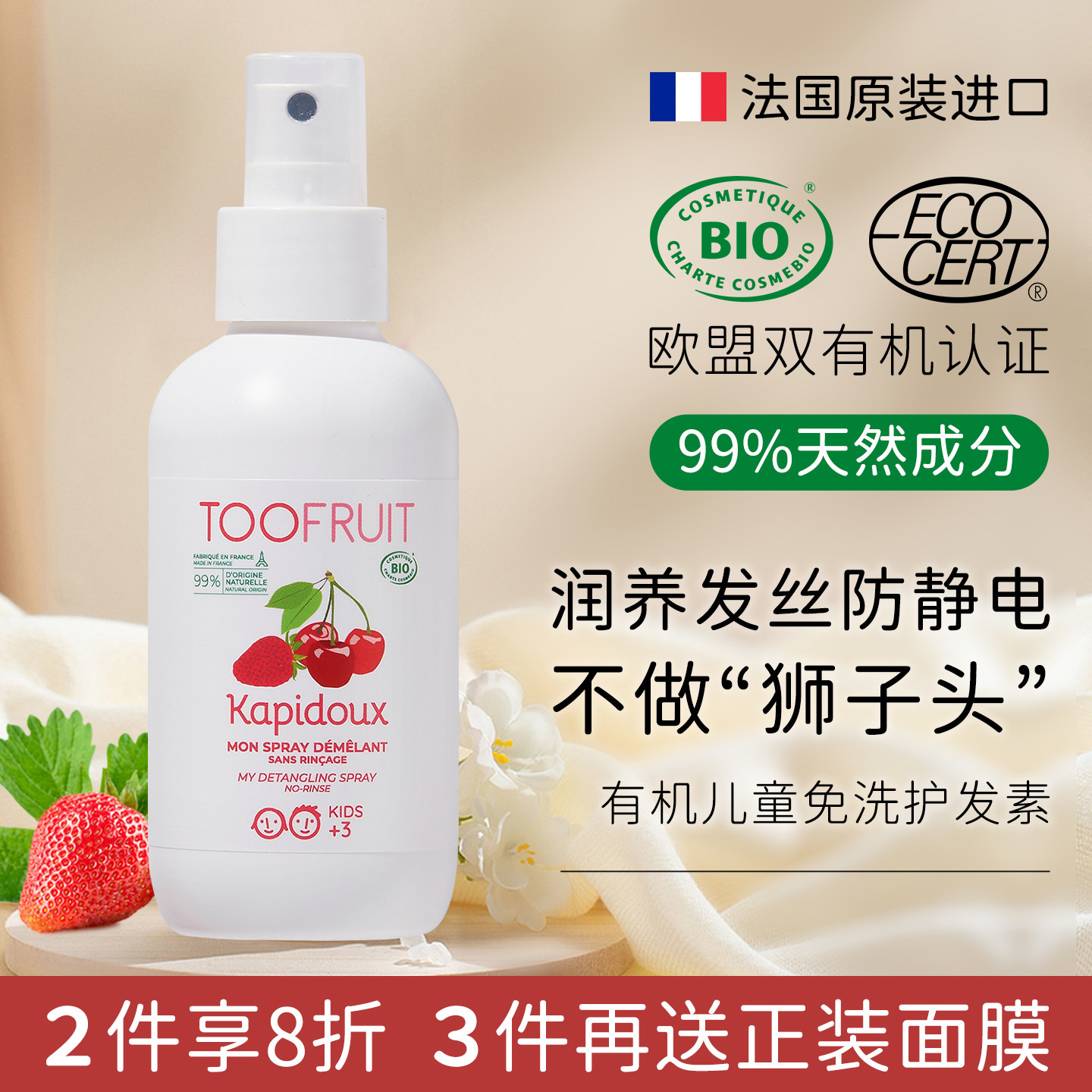 toofruit多果肤儿童护发素柔顺润发乳无硅油免洗护发效期27年3月