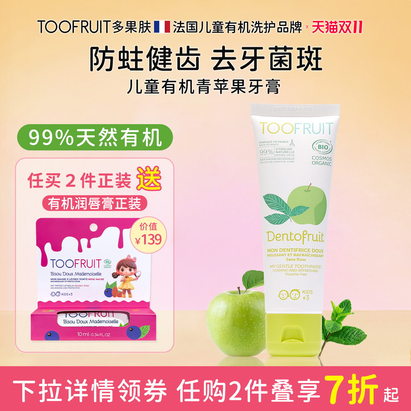 有机儿童牙膏无氟防蛀护齿洁齿