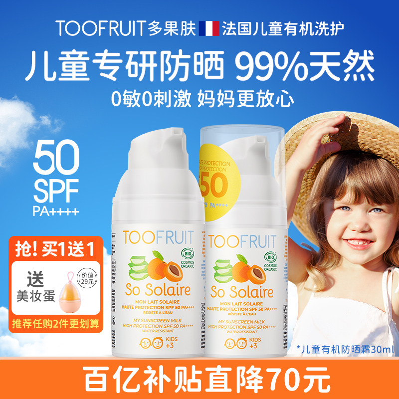 toofruit多果肤儿童防晒霜男女童宝宝物理防水防晒乳50倍防紫外线,婴童洗护,婴童防晒,淘宝优惠券,粉丝福利购,淘宝优惠卷