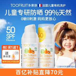 toofruit多果肤儿童防晒霜男女童宝宝物理防水防晒乳50倍防紫外线