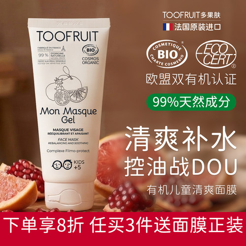 有机青少年清爽补水控油祛痘面膜