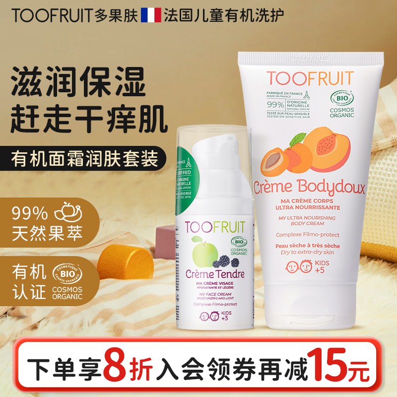 toofruit多果肤儿童润肤乳+面霜滋润保湿护肤套装效期至26年9月