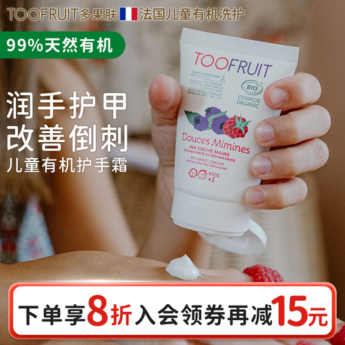 toofruit有机儿童护手霜