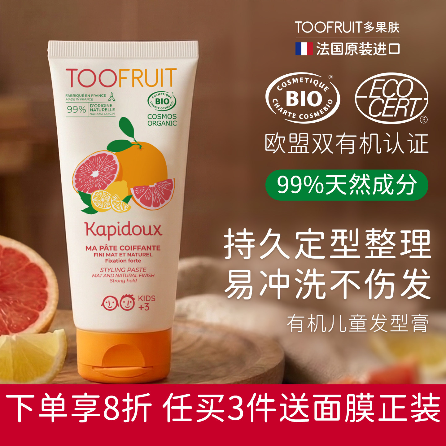 toofruit儿童发蜡定型膏碎发神器