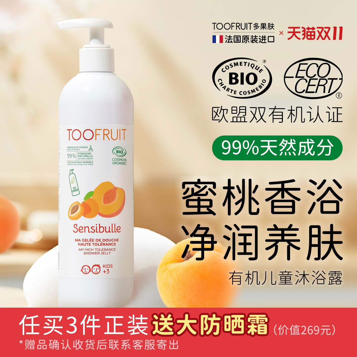 toofruit多果肤有机儿童沐浴露男女童学生专用温和滋润养肤沐浴液