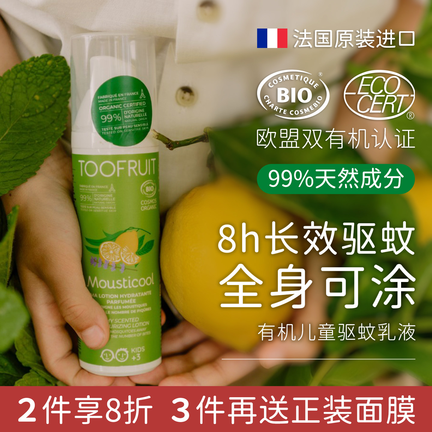 toofruit多果肤有机儿童驱蚊喷雾男女童宝宝户外便携物理防蚊乳液