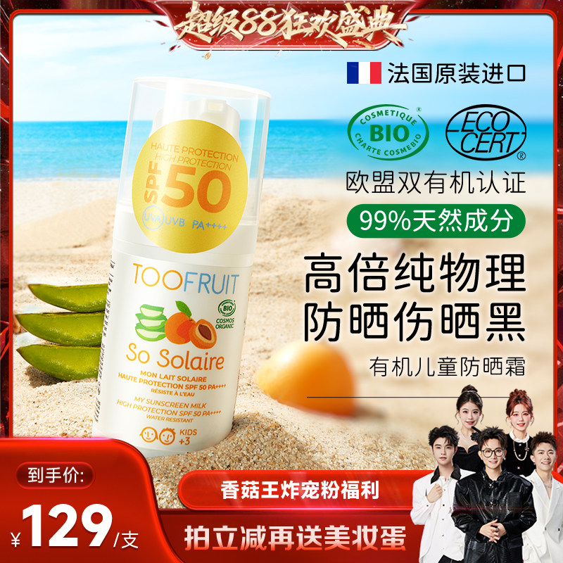 多果肤有机儿童防晒霜物理配方图片