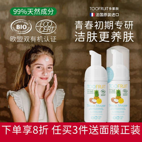 法国多果肤有机儿童控油痘洗面奶