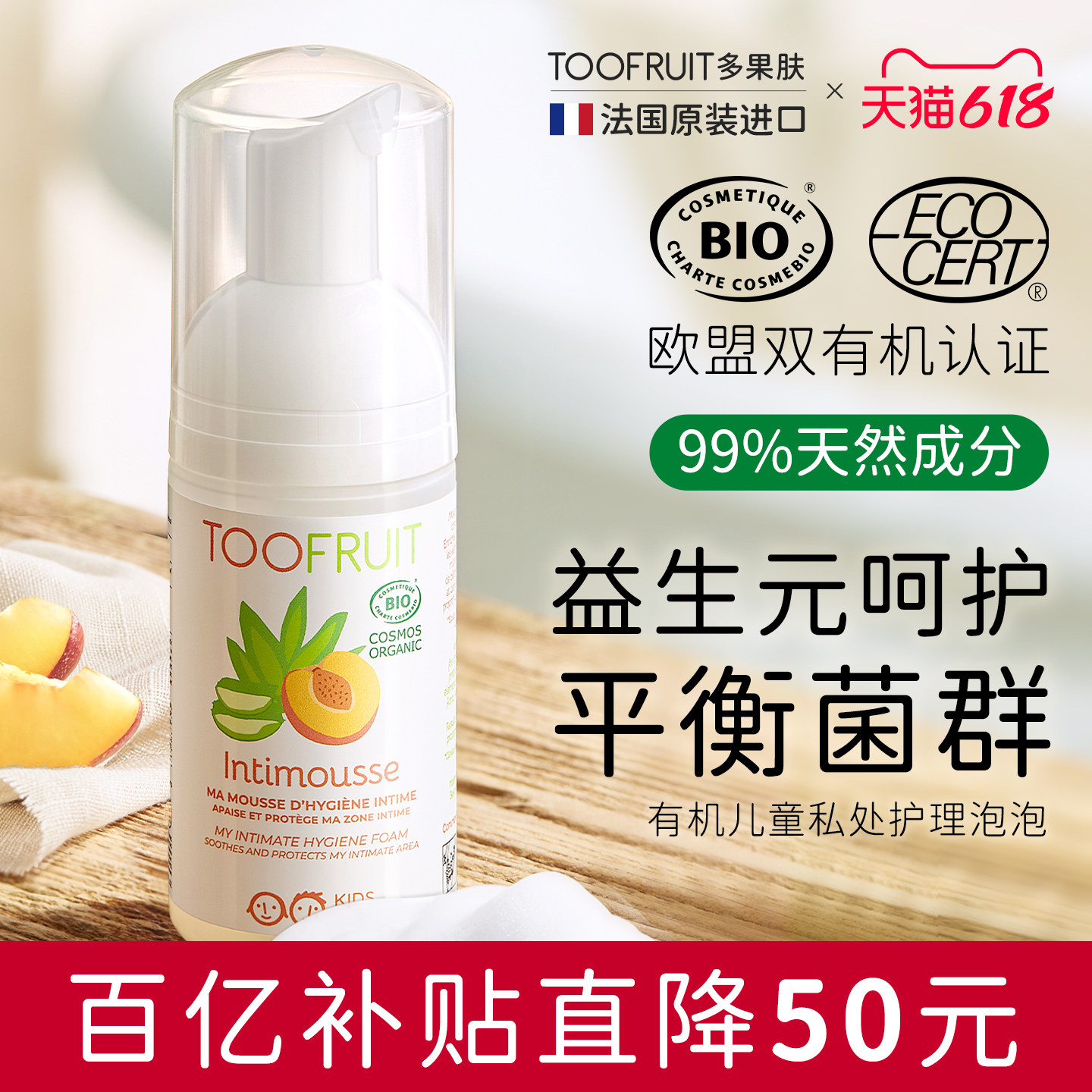 toofruit多果肤有机儿童私处洗护液私密处护理液女日常私处沐浴露