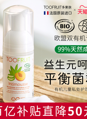 toofruit多果肤有机儿童私处洗护液私密处护理液女日常私处沐浴露