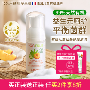 toofruit多果肤有机儿童私处洗护液私密处护理液女日常私处沐浴露