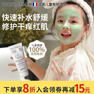 toofruit多果肤儿童面膜女孩宝宝专用护肤品小孩涂抹补水保湿 泥膜