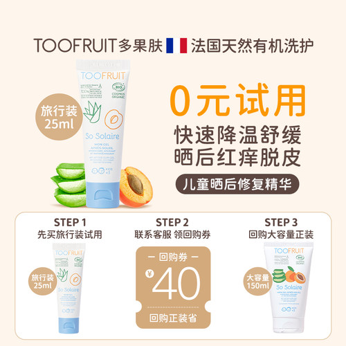 儿童晒后修护补水舒缓褪红防脱皮