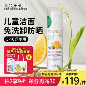 toofruit多果肤儿童洗面奶爽肤水男女童洁肤水洁面保湿喷雾卸防晒