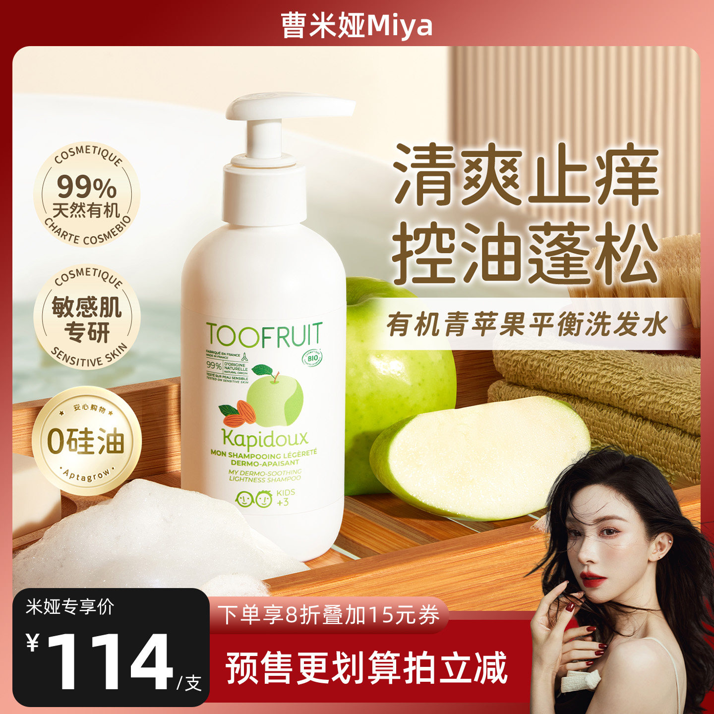 toofruit多果肤有机儿童洗发水女孩男童专用青少年去屑止痒洗发露