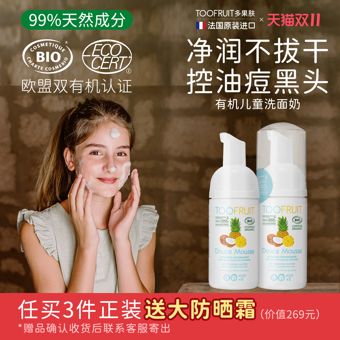 多果肤青少年儿童洗面奶控油防痘