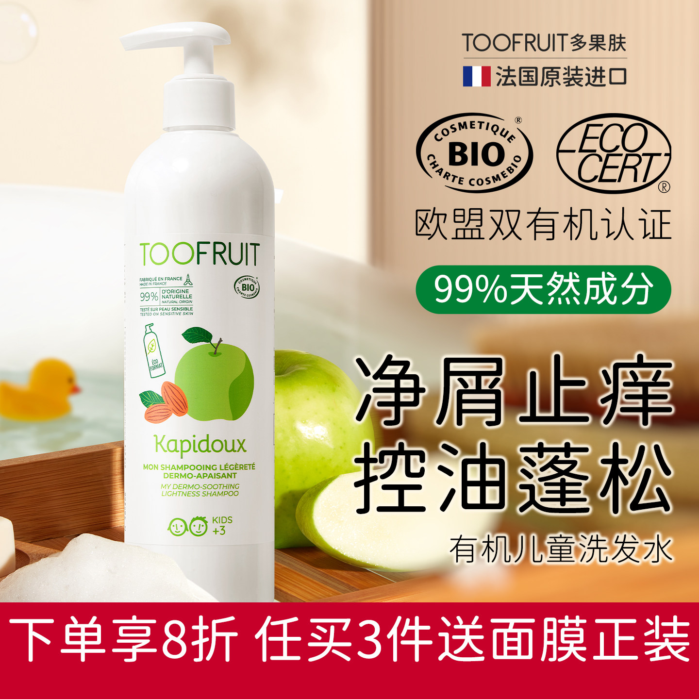 toofruit多果肤有机儿童洗发水女孩男童专用青少年去屑止痒洗发露