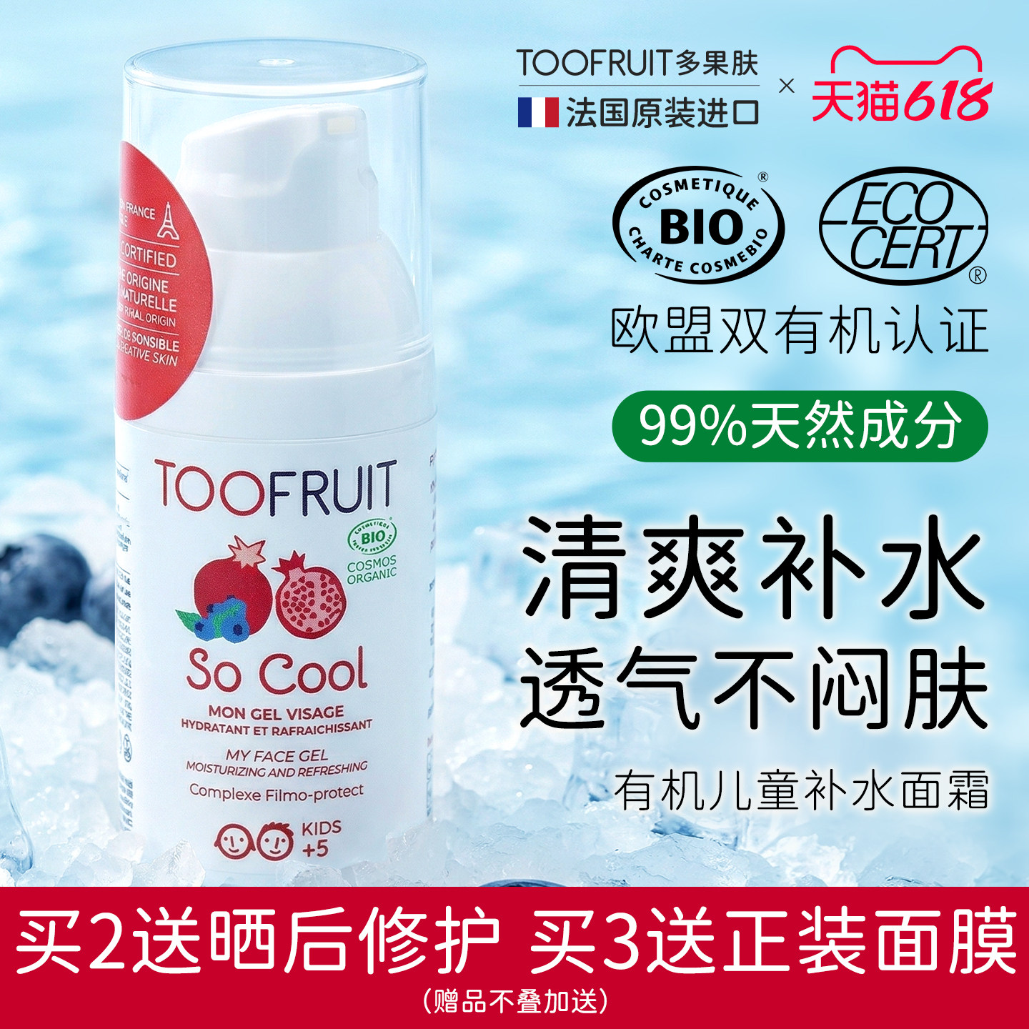 进口多果肤儿童有机清爽保湿果冻面霜春夏季敏感肌晒后舒缓不闷痘