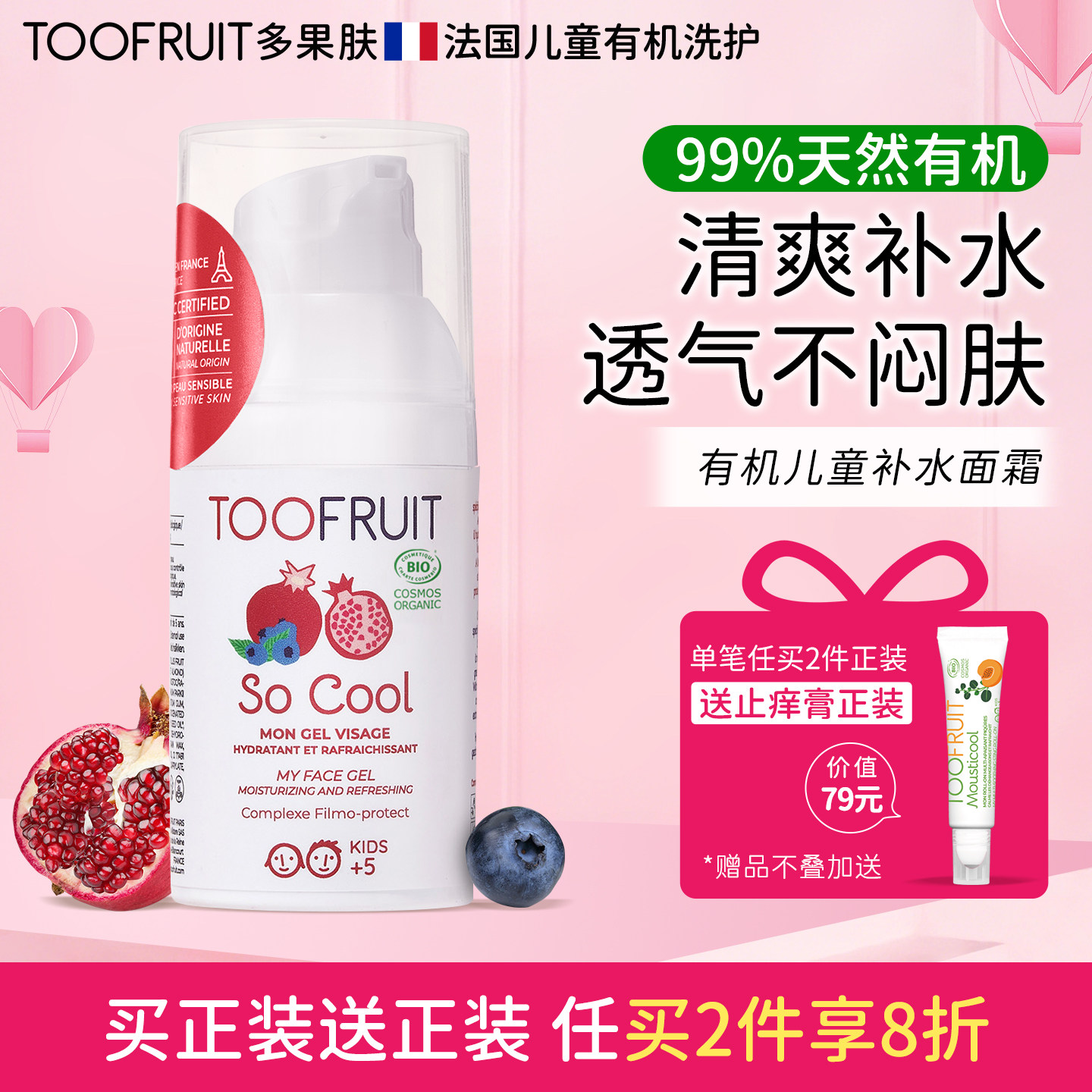 toofruit多果肤儿童面霜青少年油痘肌专用清爽补水控油保湿精华霜