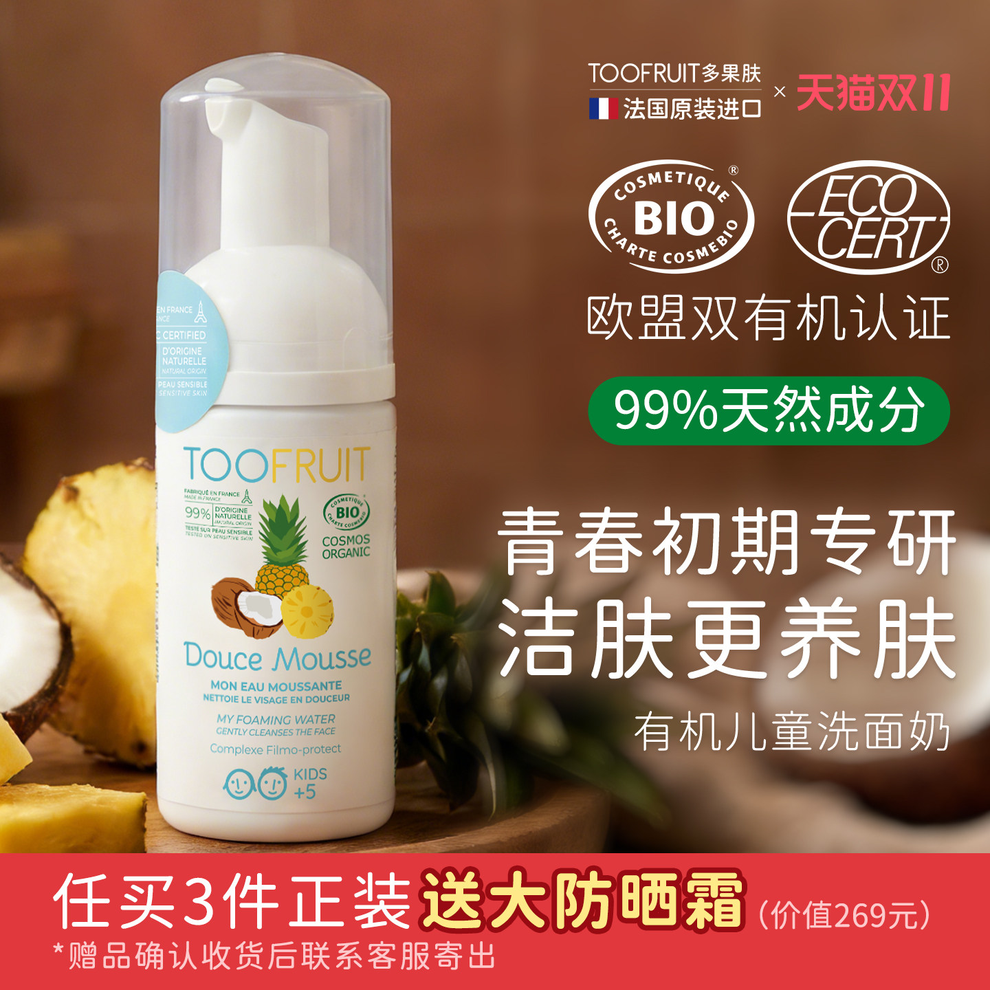 toofruit多果肤有机儿童洗面奶男女孩青春期专用温和养肤洁面泡沫