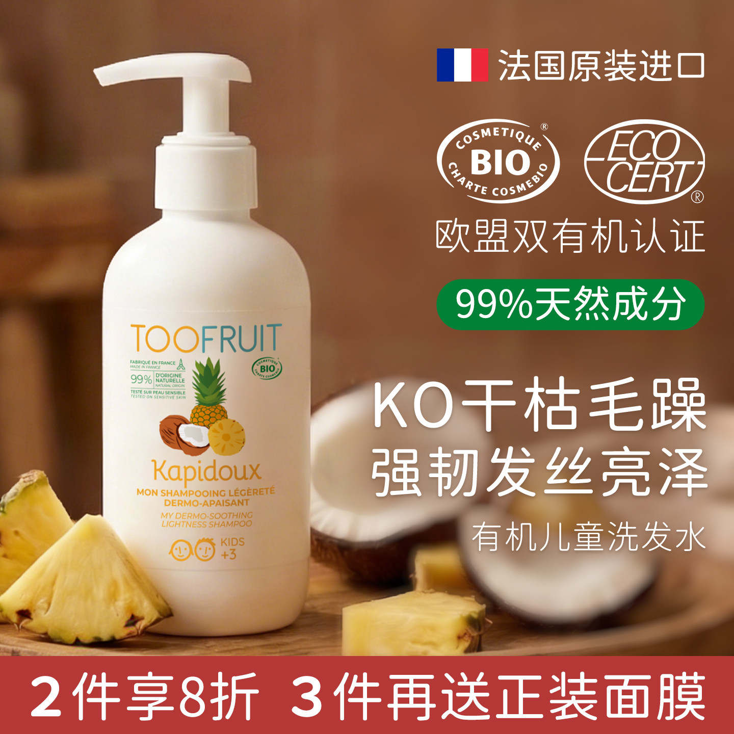 toofruit多果肤儿童洗发水男女童专用滋养柔顺洗发露效期26年12月