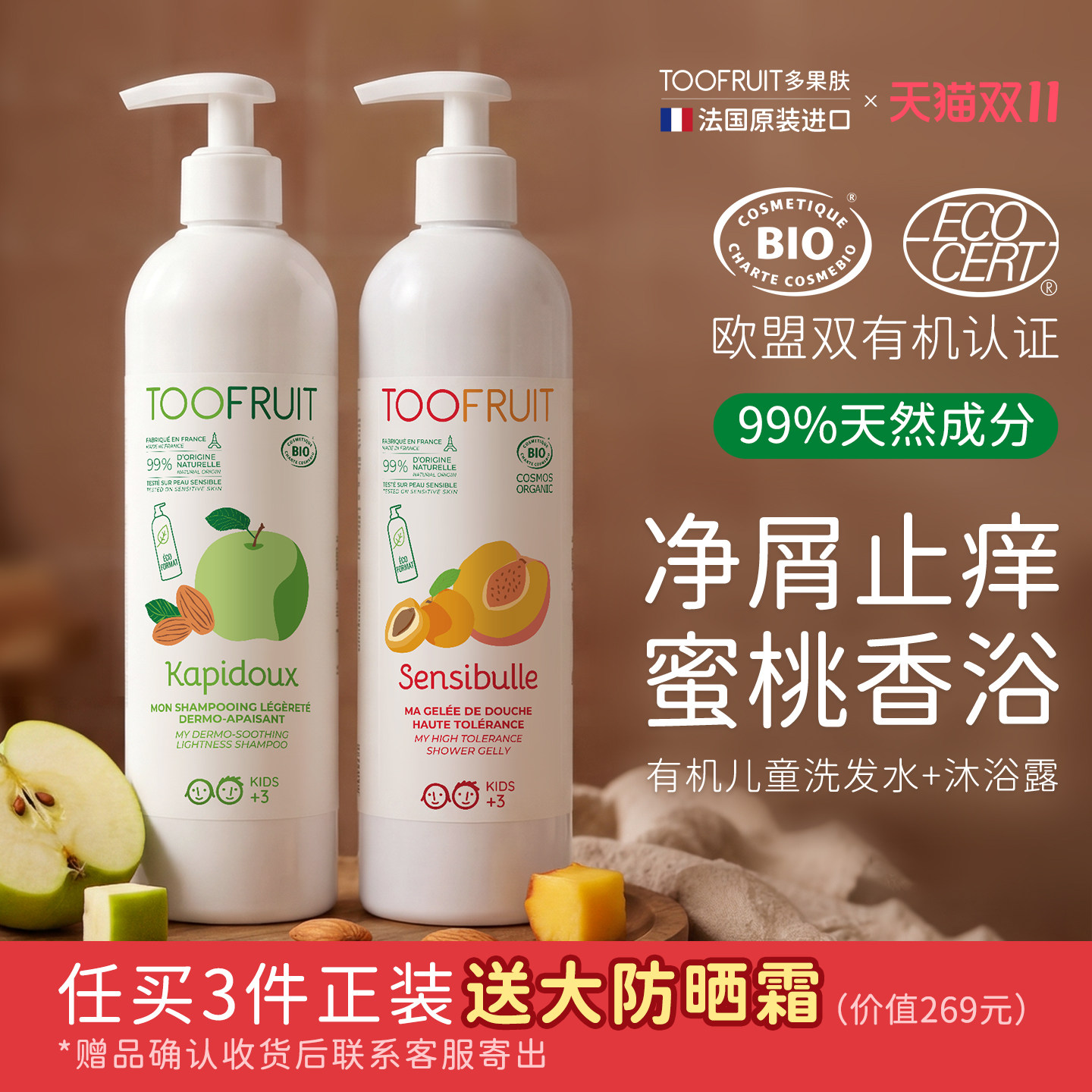 toofruit多果肤有机儿童洗发水沐浴露男女孩清爽控油滋养洗沐套装