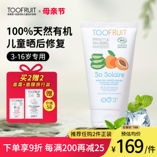 toofruit多果肤儿童防晒霜男童女孩晒后修复宝宝专用舒缓保湿精华