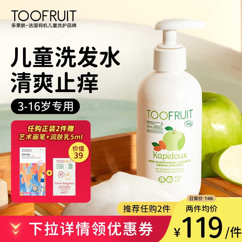 toofruit多果肤儿童洗发水男童女孩专用洗发露去油止痒儿童护发素