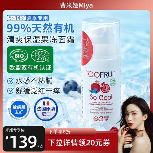 多果肤儿童面霜清爽补水保湿隔离