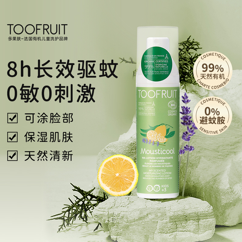 99%天然有机 有效驱蚊 安全保湿 孕妇可用