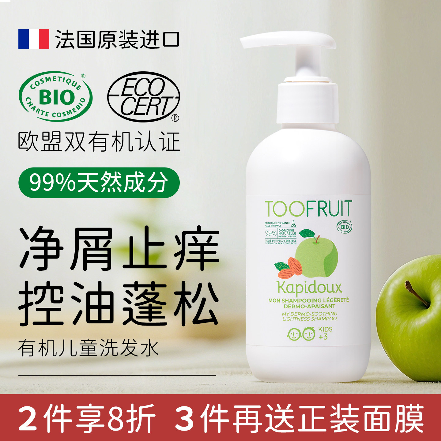 toofruit多果肤有机儿童洗发水男女孩青春期学生清爽去屑止痒洗发