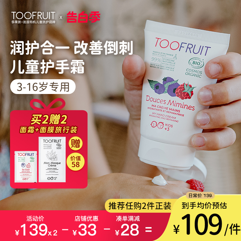 toofruit多果肤儿童护手霜长效保湿男童女孩宝宝专用防干裂润手霜