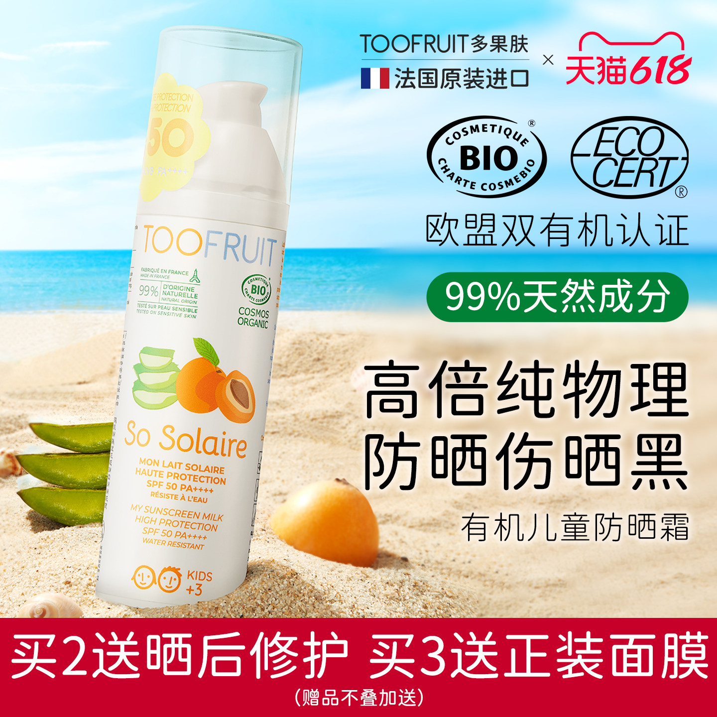 toofruit多果肤有机儿童防晒霜男女童幼儿物理防晒乳效期27年2月