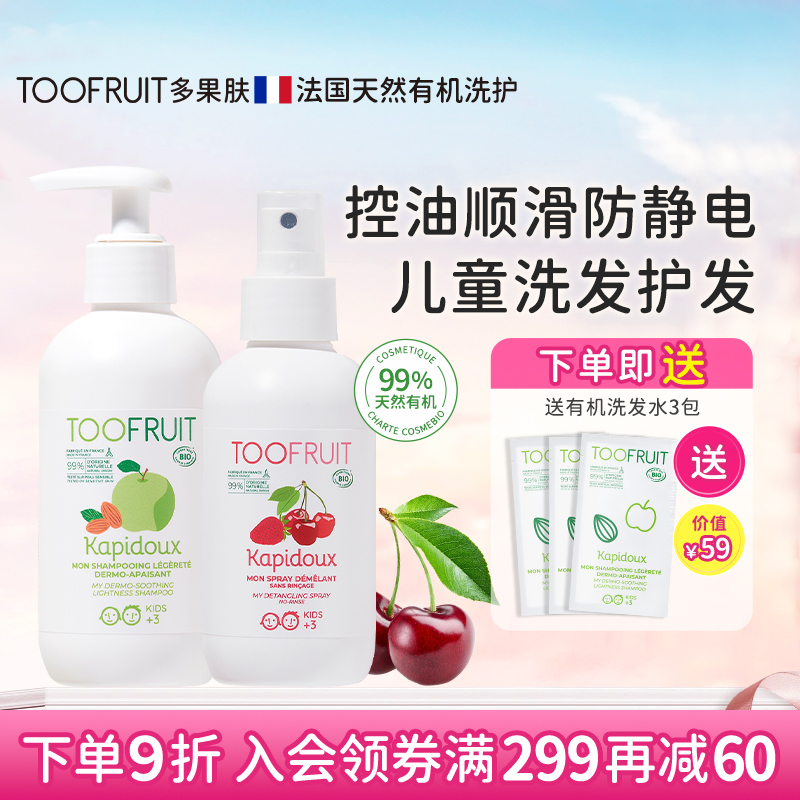 兒童法國洗發水toofruit